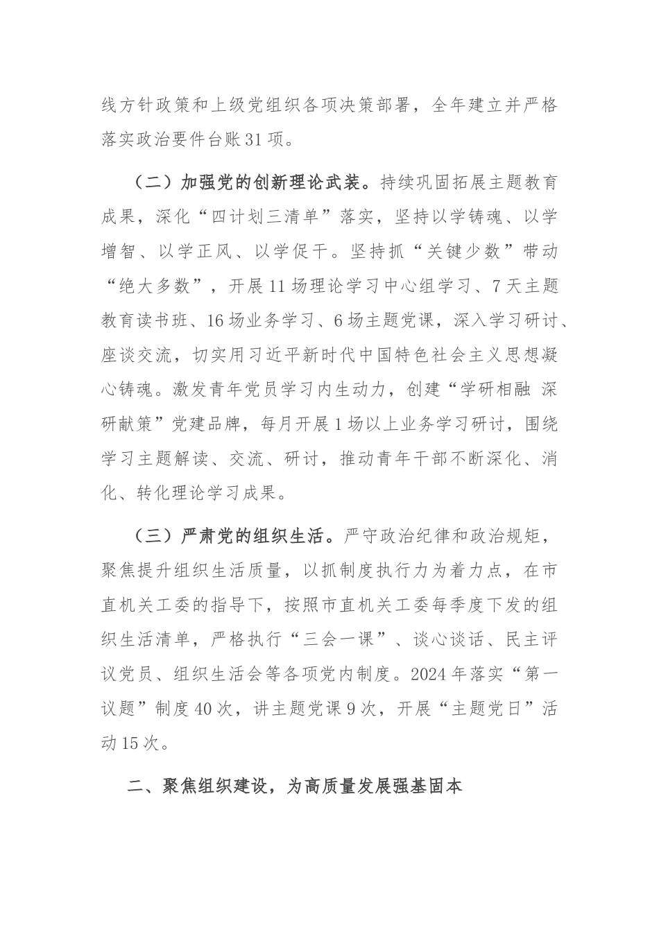 市委政研室党支部2024年度落实全面从严治党主体责任情况报告_第2页