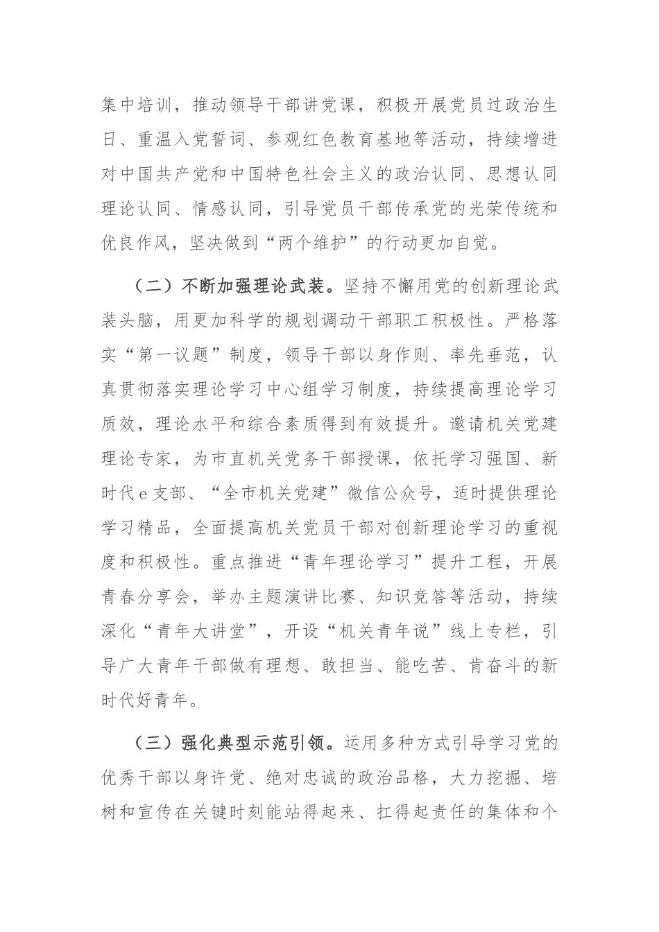 市直机关工委2024年思想政治工作情况报告_第2页