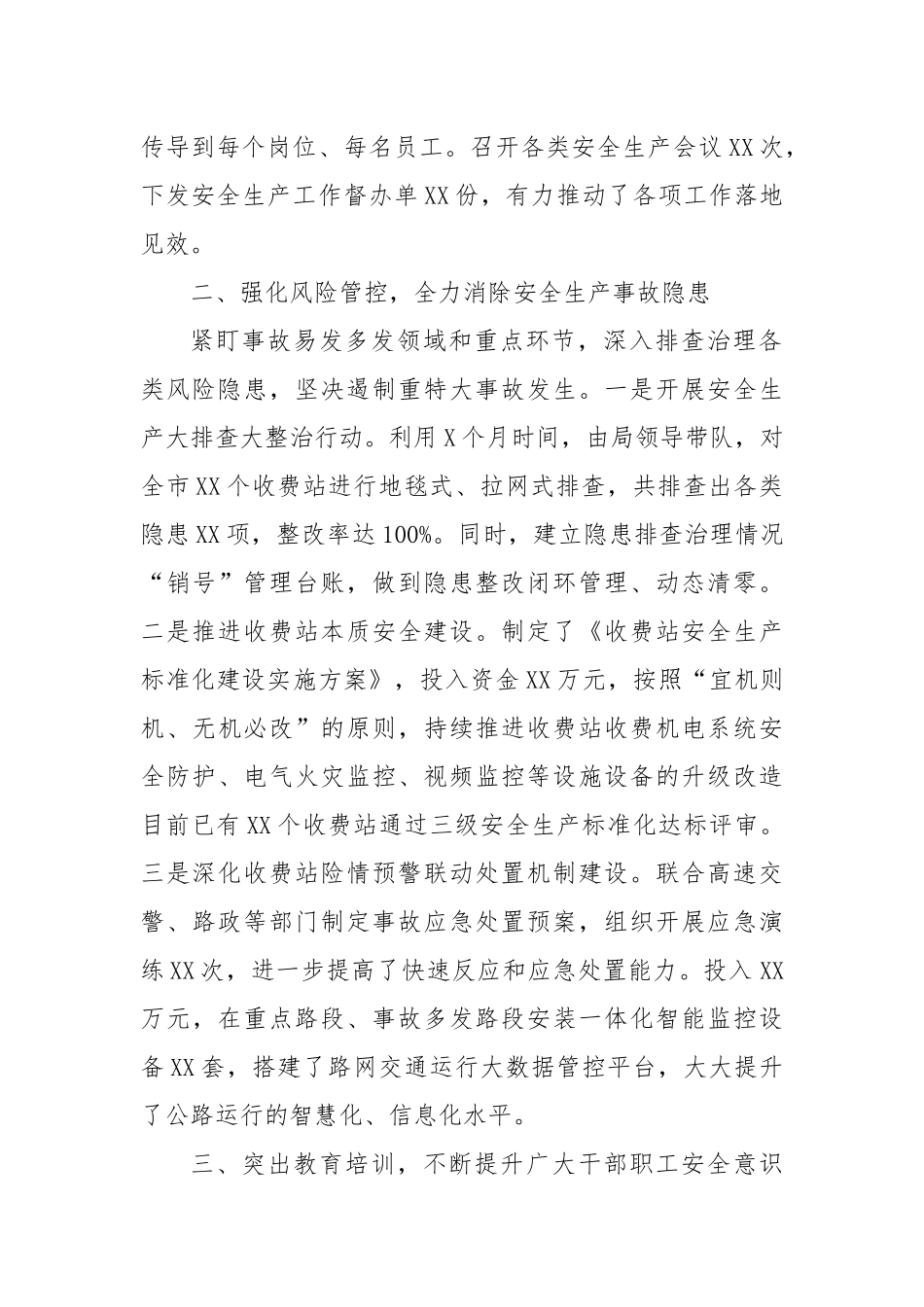 收费站安全生产治本攻坚三年行动总结_第2页