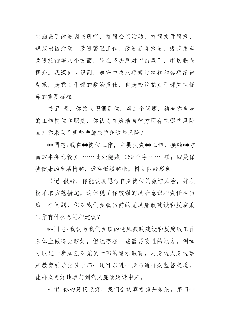 书记与党员廉洁纪律一对一谈话记录_第2页