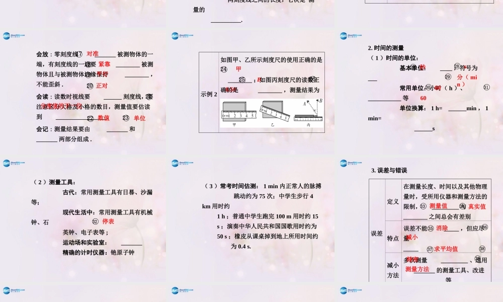 中考物理总复习 第一章 机械运动课件 (新版)新人教版 课件