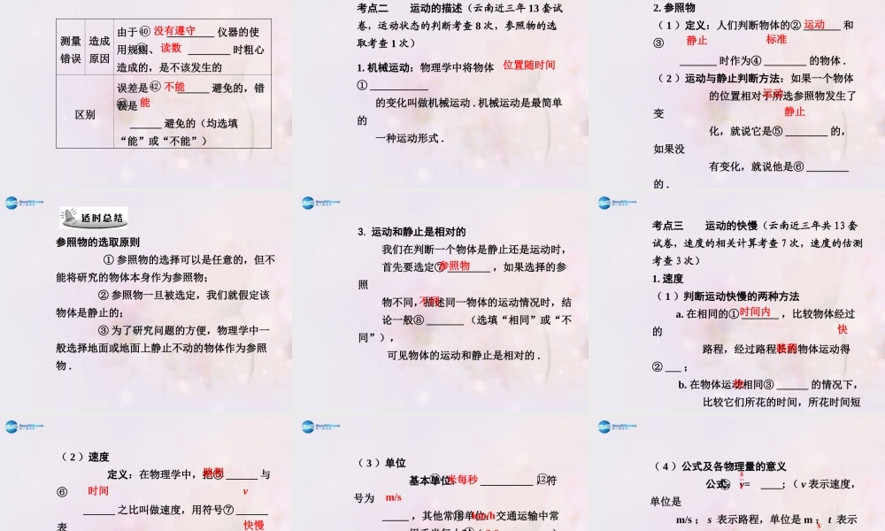 中考物理总复习 第一章 机械运动课件 (新版)新人教版 课件