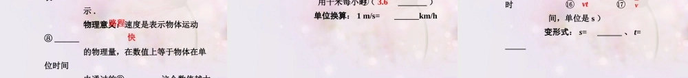 中考物理总复习 第一章 机械运动课件 (新版)新人教版 课件