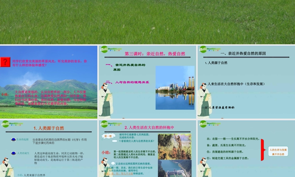 七年级政治上册 第一单元 正确认识自我 第一课 生命的乐章 第三课时课件 陕教版 课件