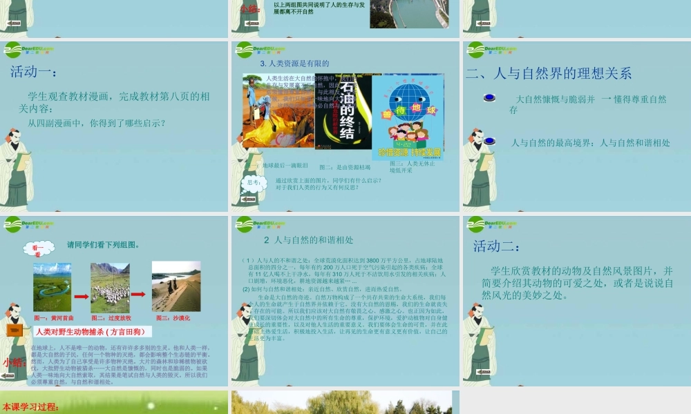 七年级政治上册 第一单元 正确认识自我 第一课 生命的乐章 第三课时课件 陕教版 课件