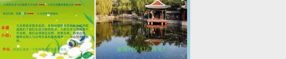 七年级政治上册 第一单元 正确认识自我 第一课 生命的乐章 第三课时课件 陕教版 课件