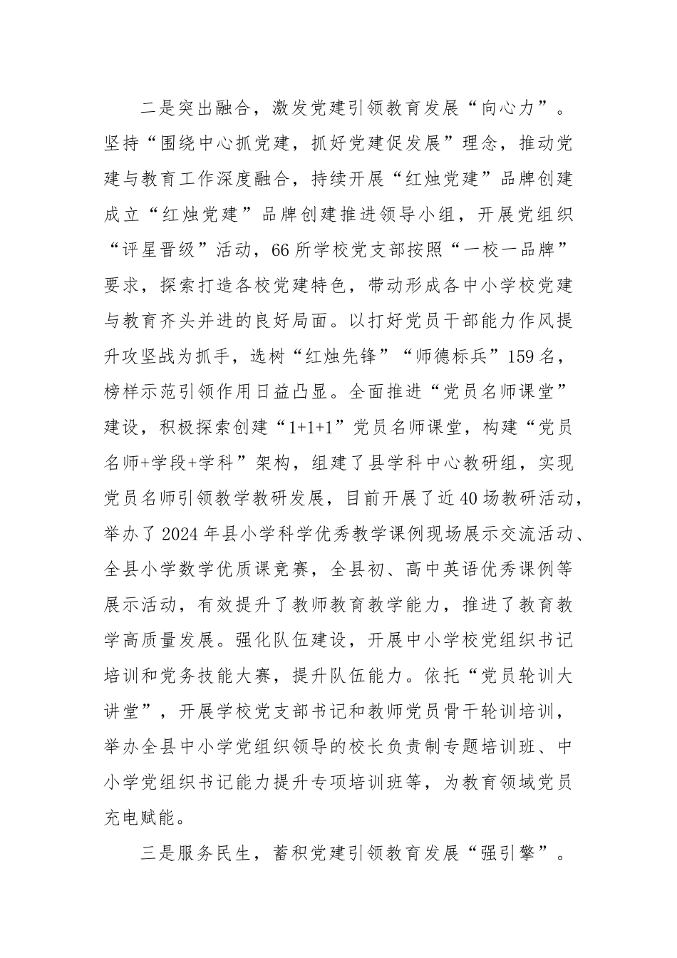 县教体局党组书记在党建引领教育高质量发展座谈会上的交流发言_第2页