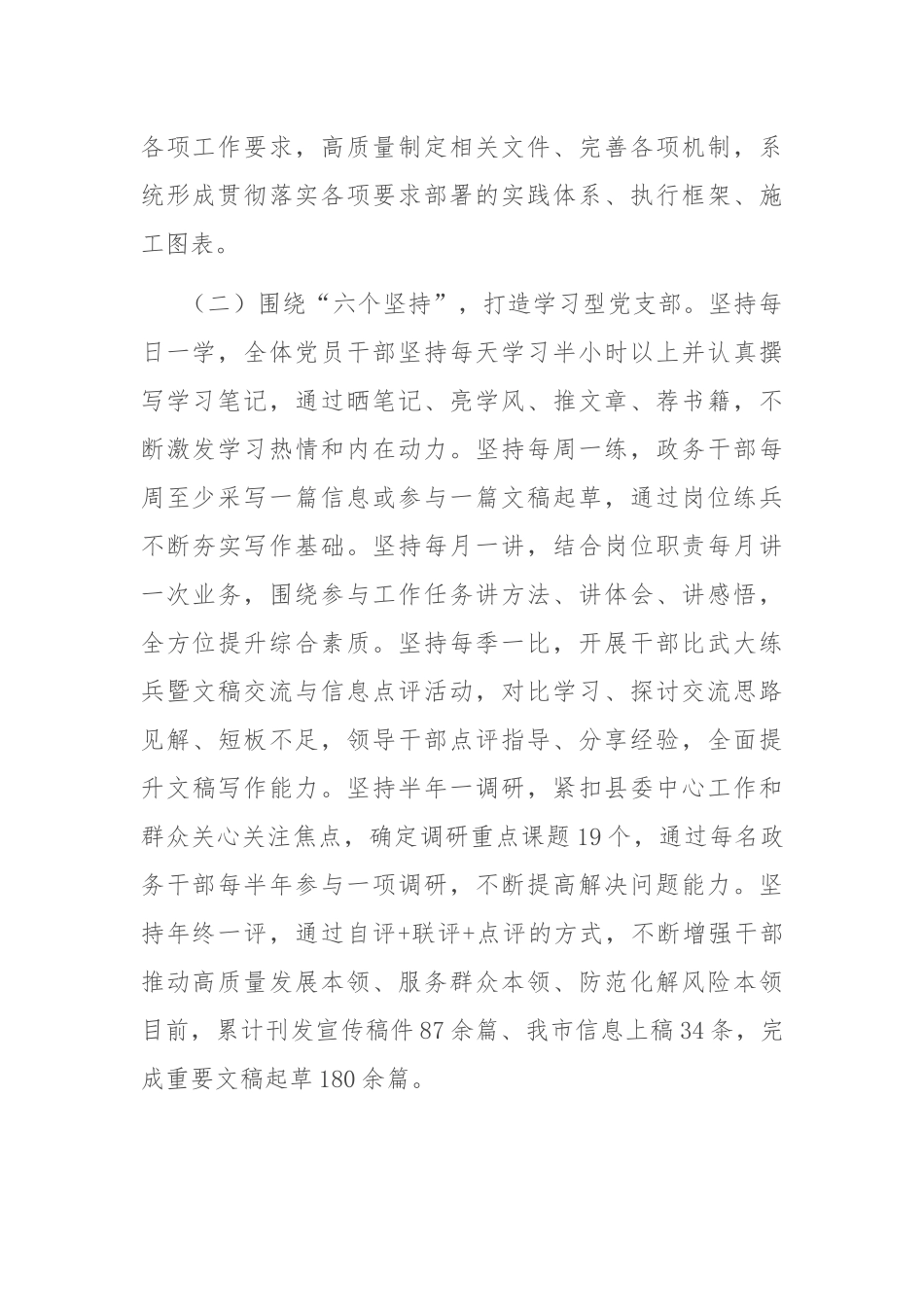 县委办党支部2024年度落实全面从严治党主体责任工作情况报告_第2页