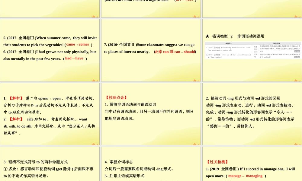 (通用版)高考英语二轮复习 专题5 短文改错 521 词法类错误课件 新人教版 课件