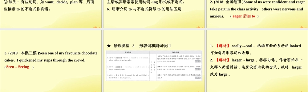(通用版)高考英语二轮复习 专题5 短文改错 521 词法类错误课件 新人教版 课件