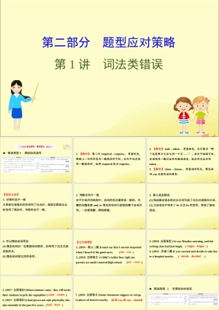 (通用版)高考英语二轮复习 专题5 短文改错 521 词法类错误课件 新人教版 课件