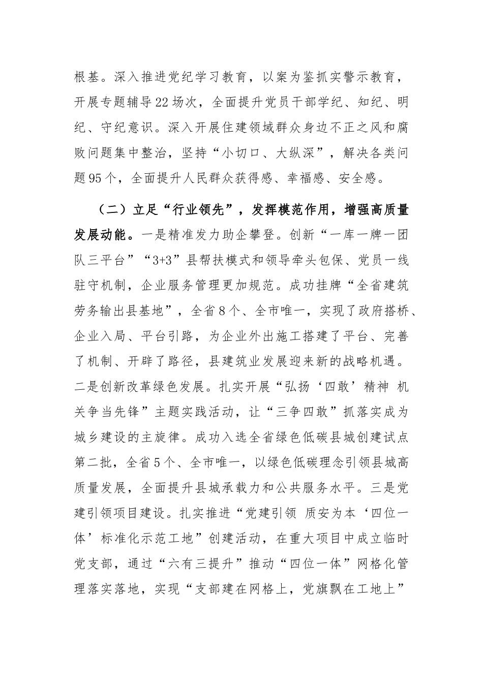 县住建局党组2024年落实全面从严治党主体责任情况报告_第2页