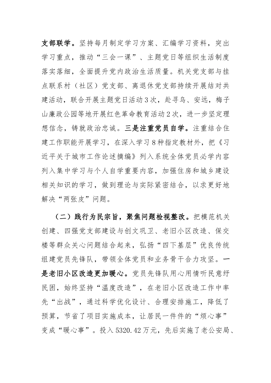 县住建局党组书记2024年述职述廉述党建工作报告_第2页