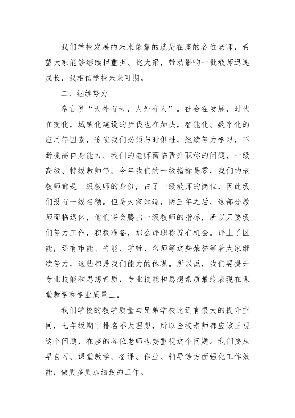 校长在全校教研会议上的讲话：重引领，勇向前，做幸福教育人_第2页