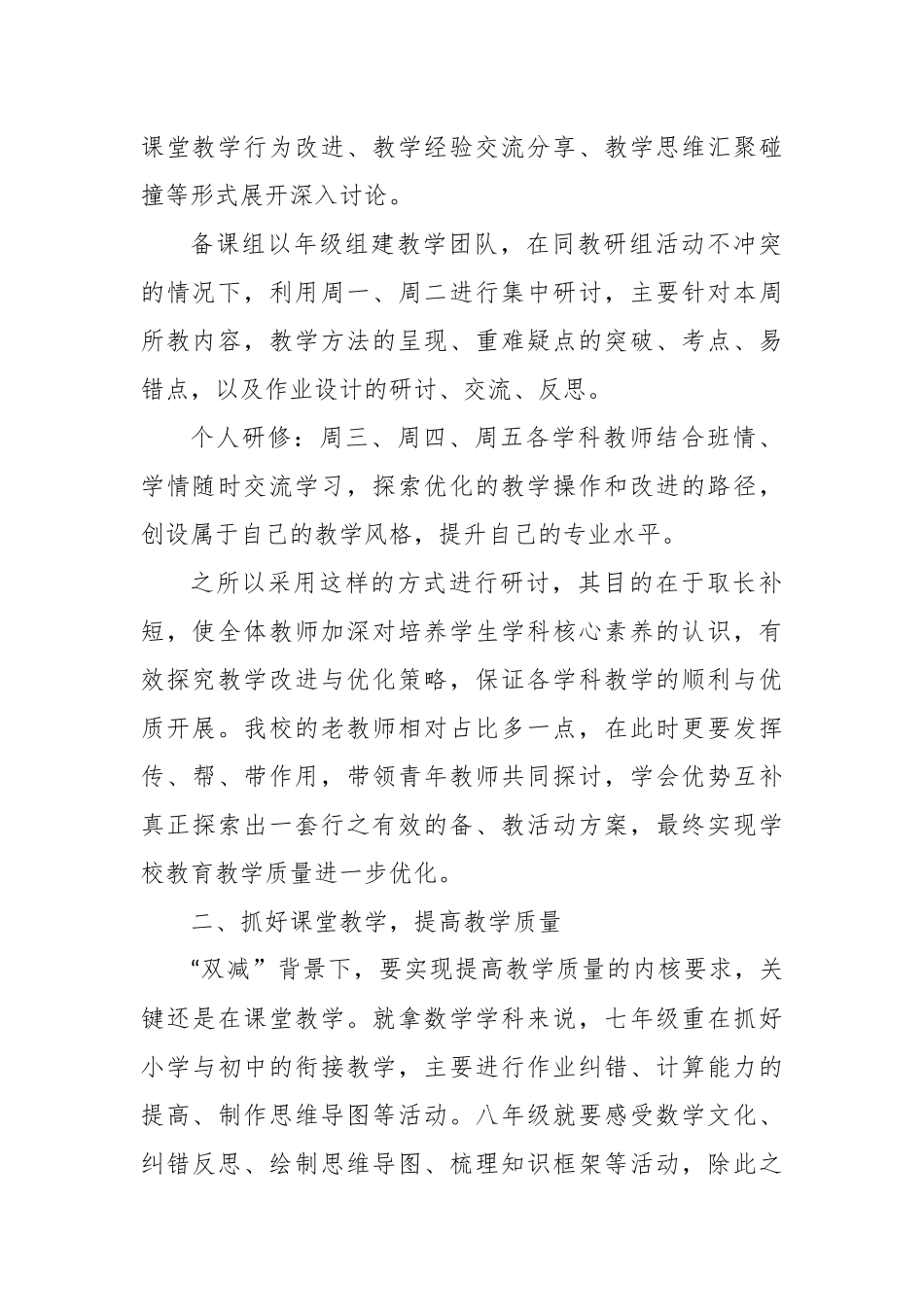 校长在全校教研组长、备课组长两组会议上的讲话（中学）_第2页