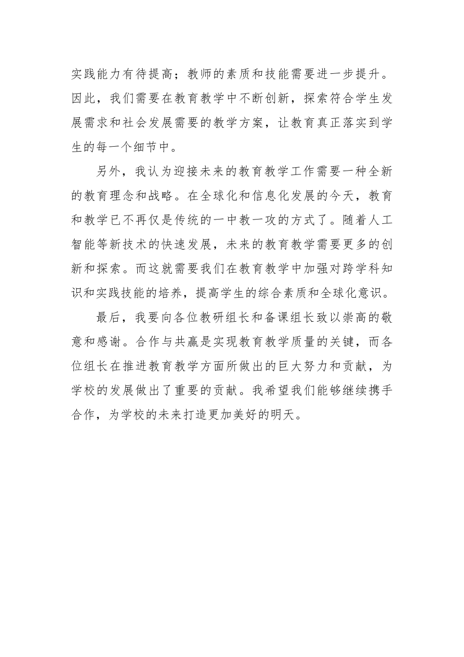 校长在全校教研组长、备课组长两组会议上的讲话_第2页