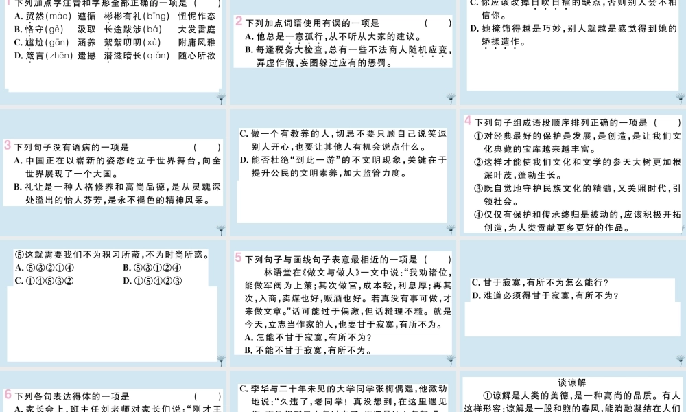 (江西专版)九年级语文上册 第二单元 8 论教养作业课件 新人教版 课件