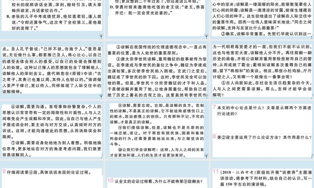 (江西专版)九年级语文上册 第二单元 8 论教养作业课件 新人教版 课件