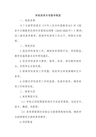 学校美育专项督导制度