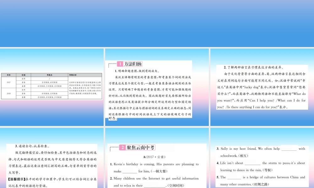 中考英语总复习 第三部分 中考题型实战篇 5 英汉互译习题课件