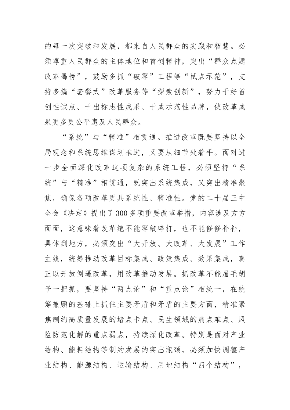 用科学方法推进改革要注重“五个贯通”_第2页