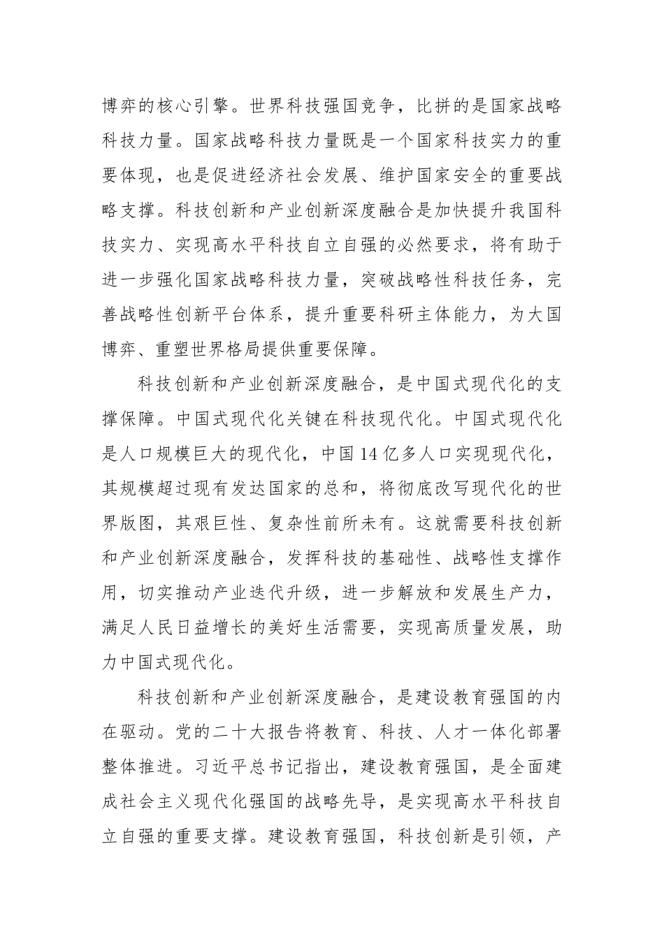 有组织科研推动科技创新和产业创新深度融合_第2页