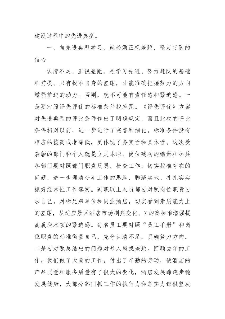 在2024年度评先表彰大会上的讲话_第2页