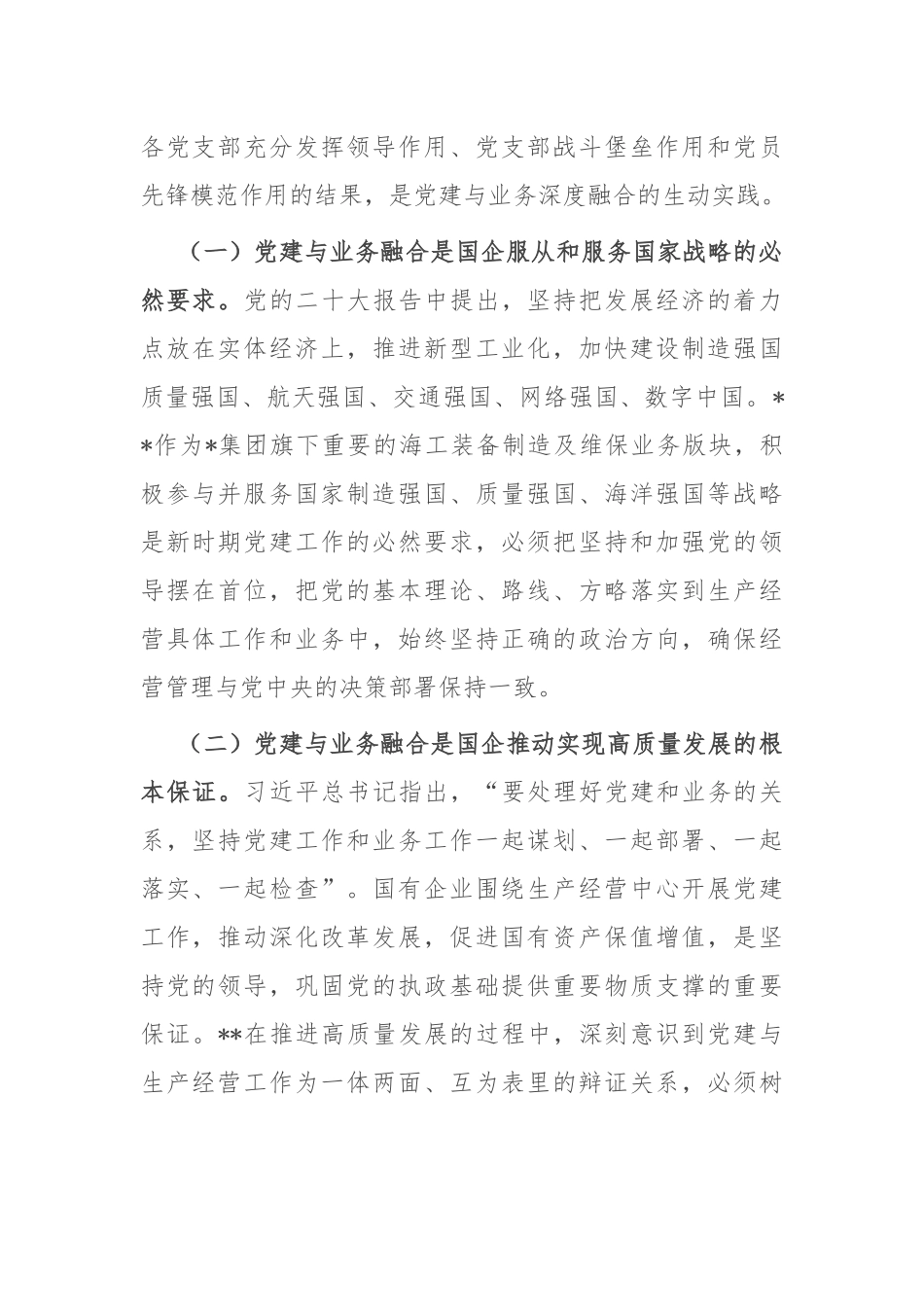 在2024年企业党建与业务融合发展推进会上的讲话_第2页