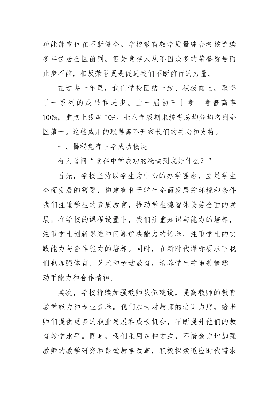 在2024年秋季学期九年级家长会上的讲话：家校同力助中考圆梦青春谱华章竞存中学_第2页