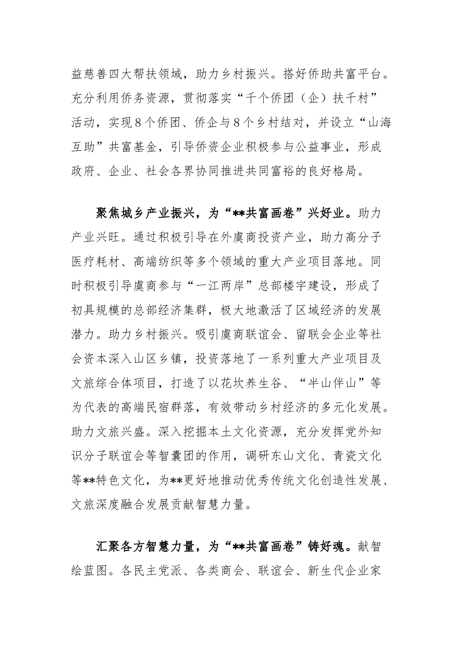 在2024年全区高质量发展建设共同富裕示范区推进大会上的汇报发言_第2页