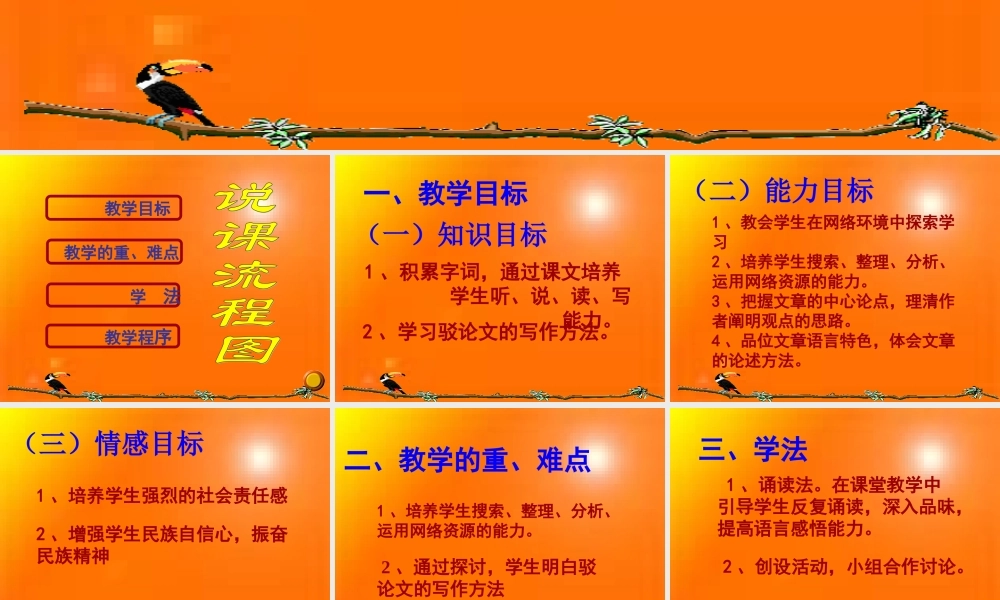 (中国人失掉自信力了吗)课件05 九年级历史上册第四单元(中国人失掉自信力了吗)课件8套人教版