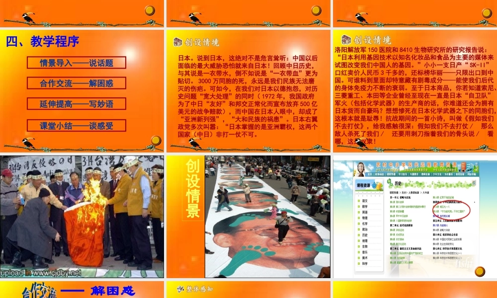 (中国人失掉自信力了吗)课件05 九年级历史上册第四单元(中国人失掉自信力了吗)课件8套人教版