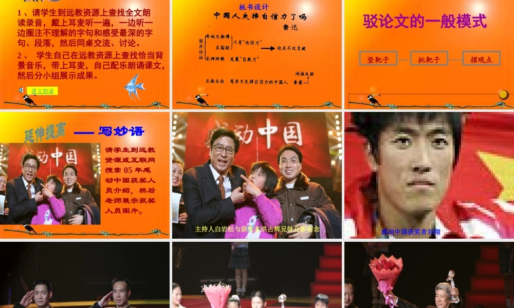 (中国人失掉自信力了吗)课件05 九年级历史上册第四单元(中国人失掉自信力了吗)课件8套人教版