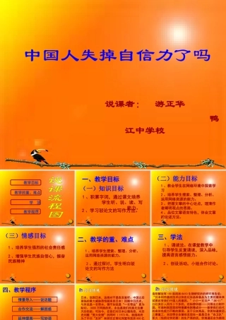 (中国人失掉自信力了吗)课件05 九年级历史上册第四单元(中国人失掉自信力了吗)课件8套人教版