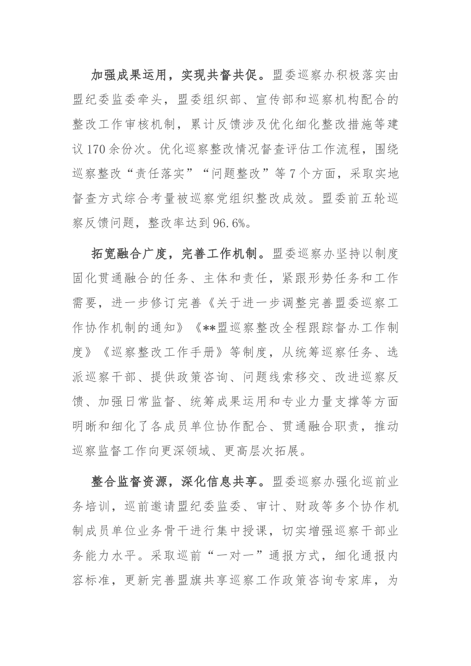 在2024年全区巡视巡察经验交流座谈会上的发言_第2页