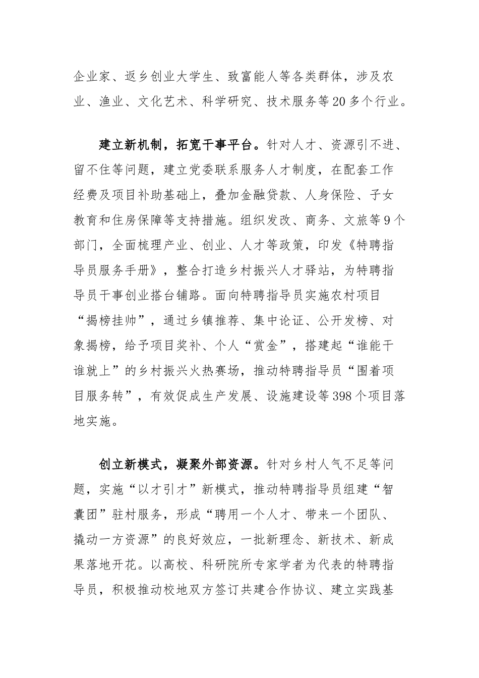在2024年全省“人才之家”座谈会暨乡村振兴人才座谈会上的汇报发言_第2页
