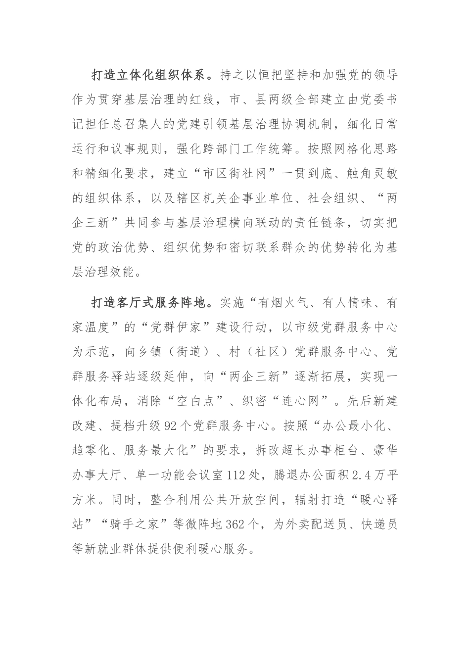 在2024年全省党建引领基层治理重点工作推进会上的汇报发言_第2页