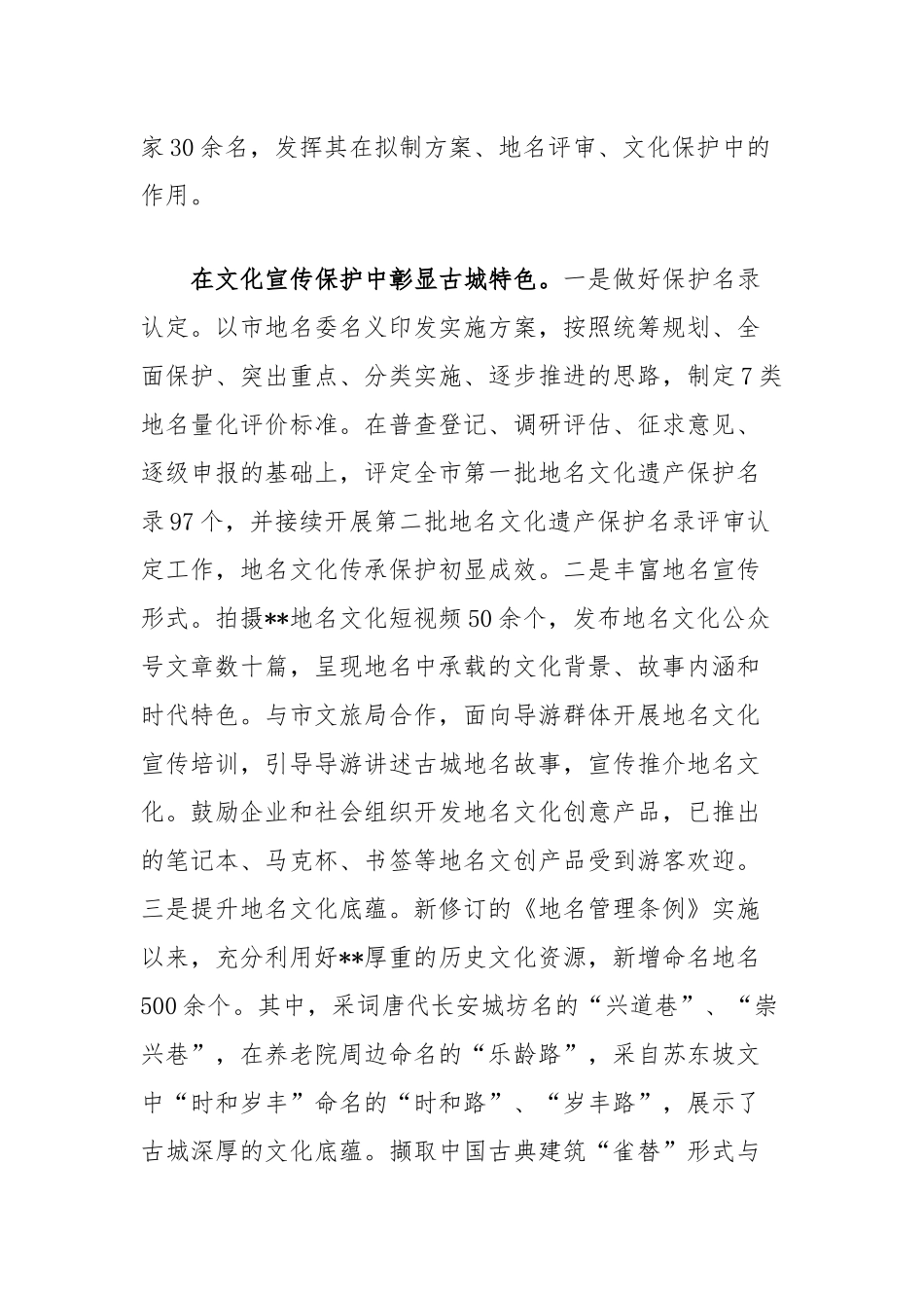 在2024年全省地名管理工作专题推进会上的典型发言_第2页