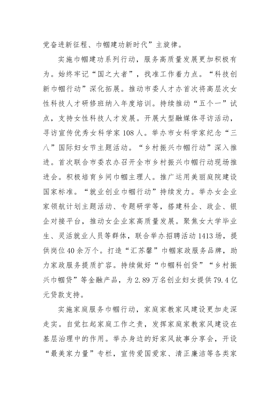 在2024年全省妇联工作年度重点任务推进座谈会上的交流发言_第2页