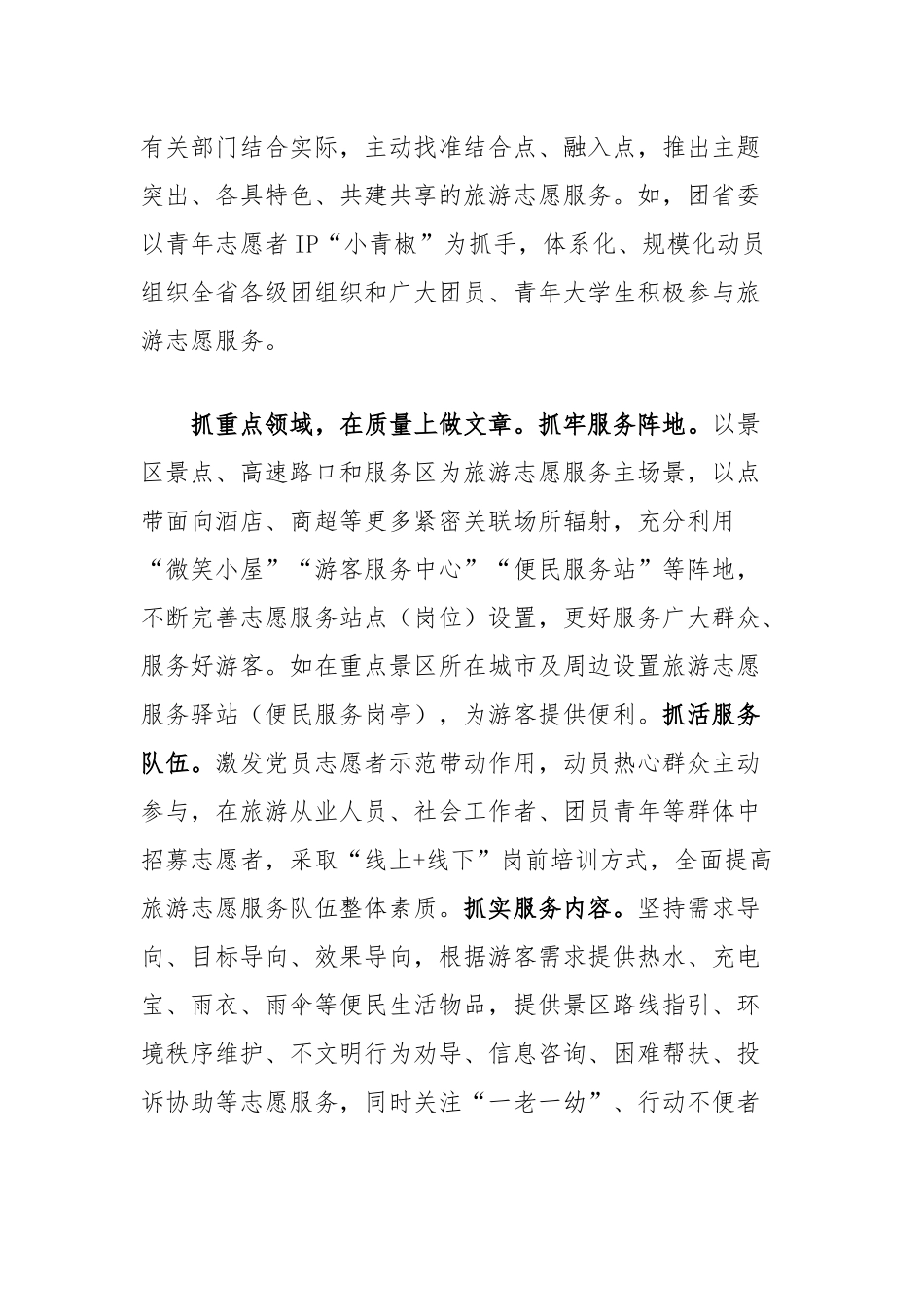 在2024年全省志愿服务工作现场交流推进会上的汇报发言_第2页