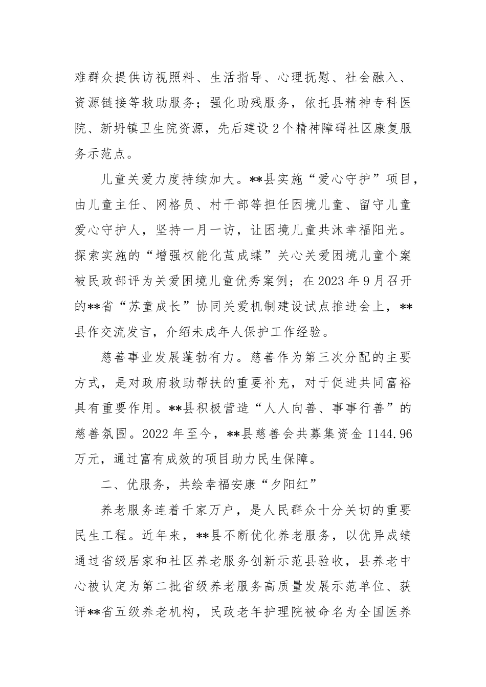 在2024年全市“幸福民政365工程”实施推进会上的汇报发言_第2页