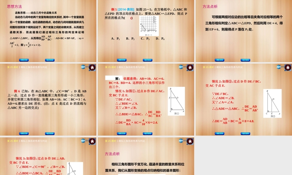 (北京)中考数学总复习 第25课时 相似三角形的性质与判定课件(考点聚焦京考探究热考京讲) 课件