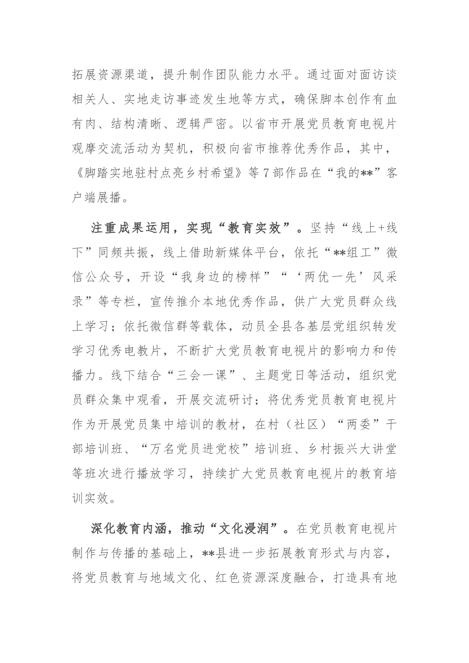 在2024年全市党员教育电视片制片工作推进会上的汇报发言_第2页