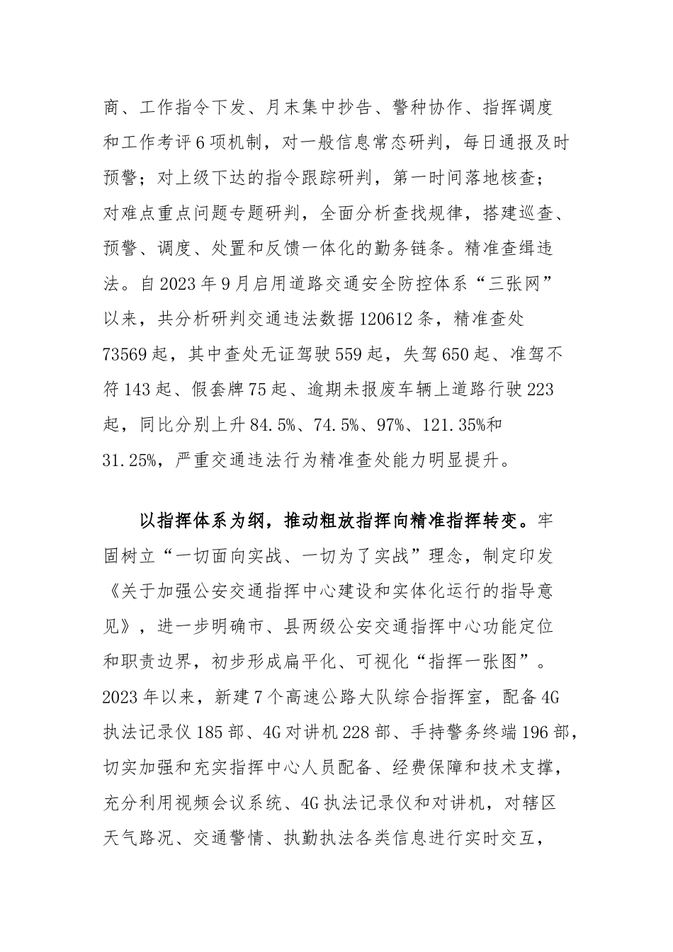 在2024年全市道路交通安全管理推进会上的汇报发言_第2页