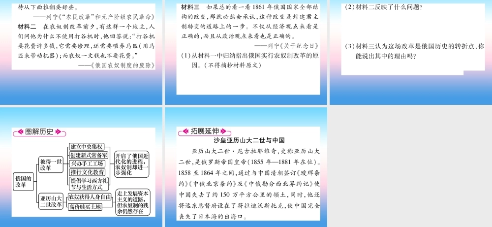 九年级历史下册 第1单元 殖民地人民的反抗与资本主义制度的拓展 第2课 俄国的改革易错点拨课件 新人教版 课件