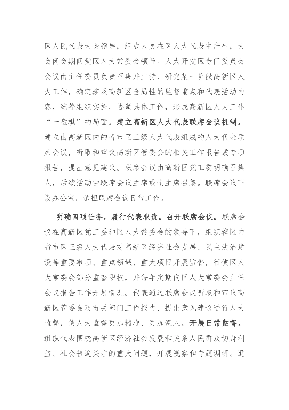 在2024年全市高新区人大工作高质量发展座谈会上的汇报发言_第2页