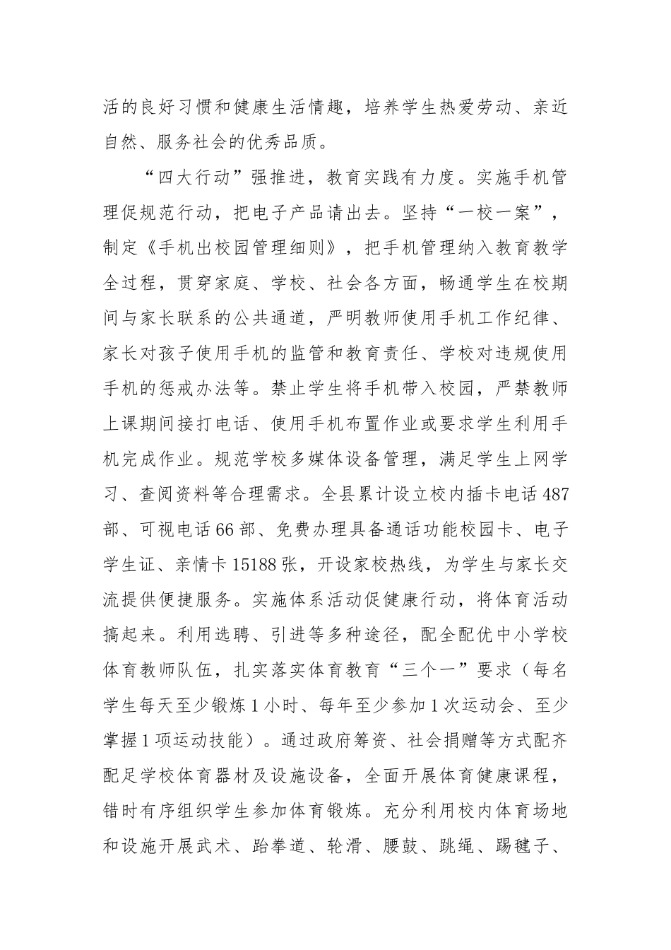 在2024年全市教育综合改革工作推进会上的汇报发言_第2页