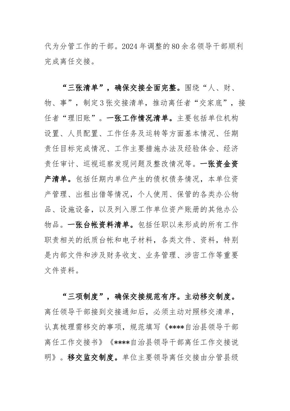 在2024年全市领导干部离任工作座谈会上的汇报发言_第2页