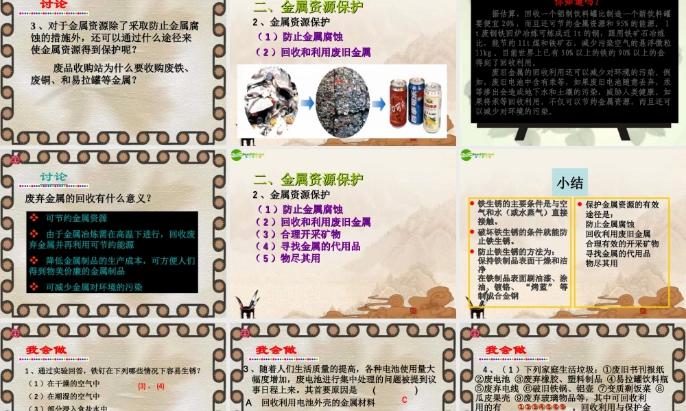 九年级化学下册(金属资源的利用和保护)(二)课件 人教新课标版 课件