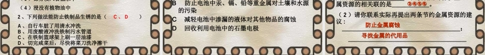 九年级化学下册(金属资源的利用和保护)(二)课件 人教新课标版 课件